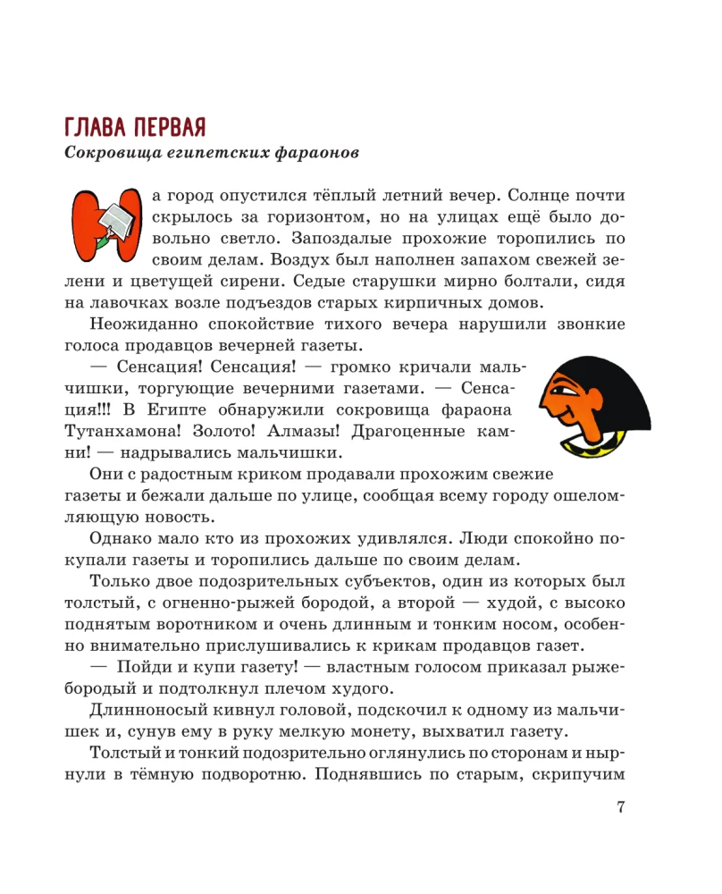 Zīmulis un Pašdarinājums Piramīdu zemē