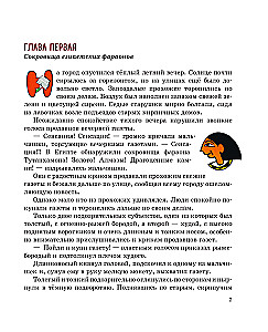 Zīmulis un Pašdarinājums Piramīdu zemē