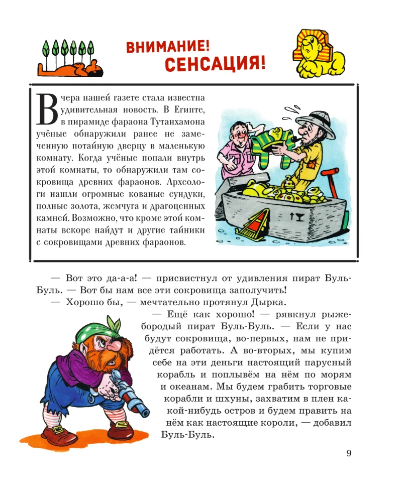 Zīmulis un Pašdarinājums Piramīdu zemē