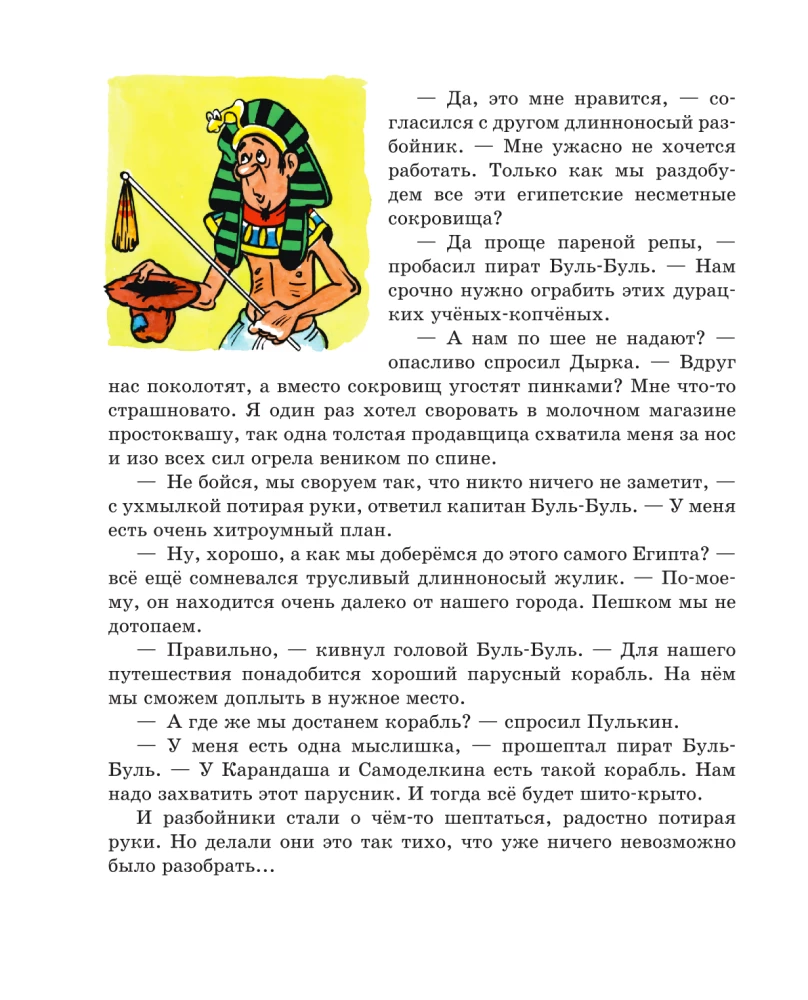 Zīmulis un Pašdarinājums Piramīdu zemē