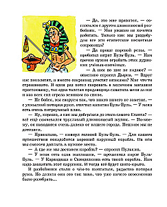 Zīmulis un Pašdarinājums Piramīdu zemē