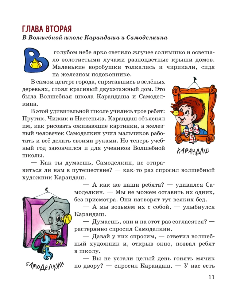 Zīmulis un Pašdarinājums Piramīdu zemē