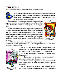 Zīmulis un Pašdarinājums Piramīdu zemē