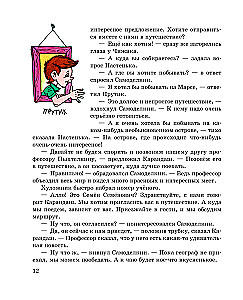 Zīmulis un Pašdarinājums Piramīdu zemē