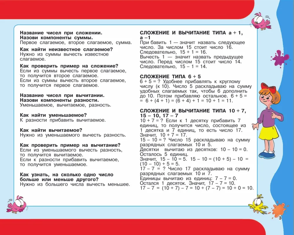 30 000 piemēru matemātikā. Skaitīšana līdz 20, piemēru ķēdes. 1. klase
