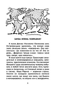 Ģeogrāfija ziņkārīgajiem