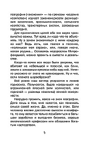 Ģeogrāfija ziņkārīgajiem