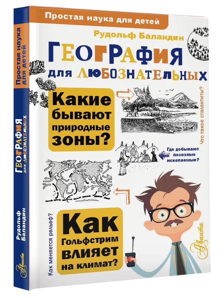 Ģeogrāfija ziņkārīgajiem