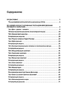 Mākslas terapija. Zīmējumu testi personības un rakstura noteikšanai