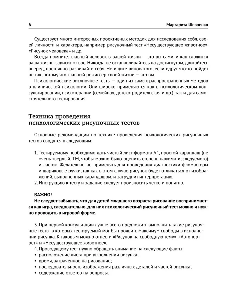 Mākslas terapija. Zīmējumu testi personības un rakstura noteikšanai