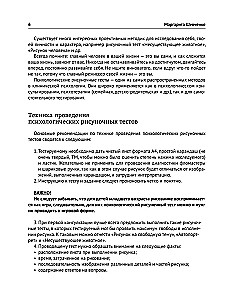 Mākslas terapija. Zīmējumu testi personības un rakstura noteikšanai