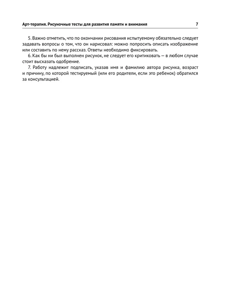 Mākslas terapija. Zīmējumu testi personības un rakstura noteikšanai
