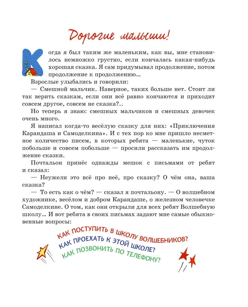 Burvju skola Kārandaša un Samodelkina