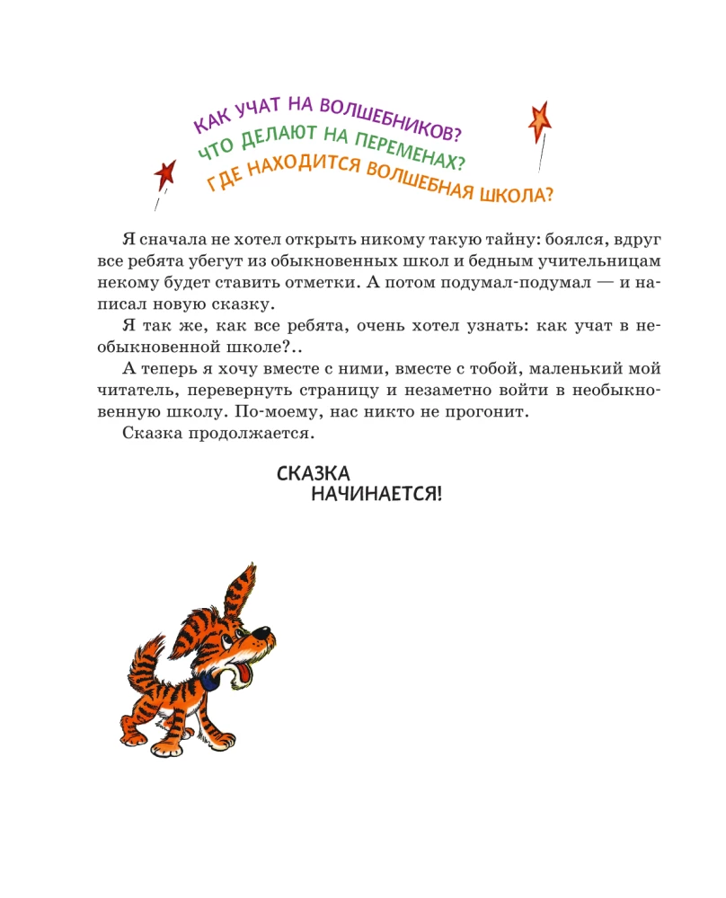 Burvju skola Kārandaša un Samodelkina