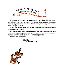 Burvju skola Kārandaša un Samodelkina