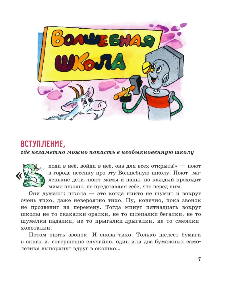 Burvju skola Kārandaša un Samodelkina