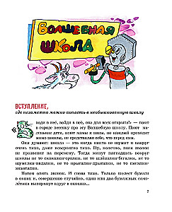 Burvju skola Kārandaša un Samodelkina