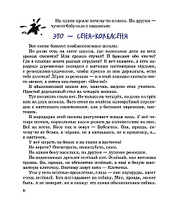 Burvju skola Kārandaša un Samodelkina