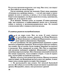 Burvju skola Kārandaša un Samodelkina