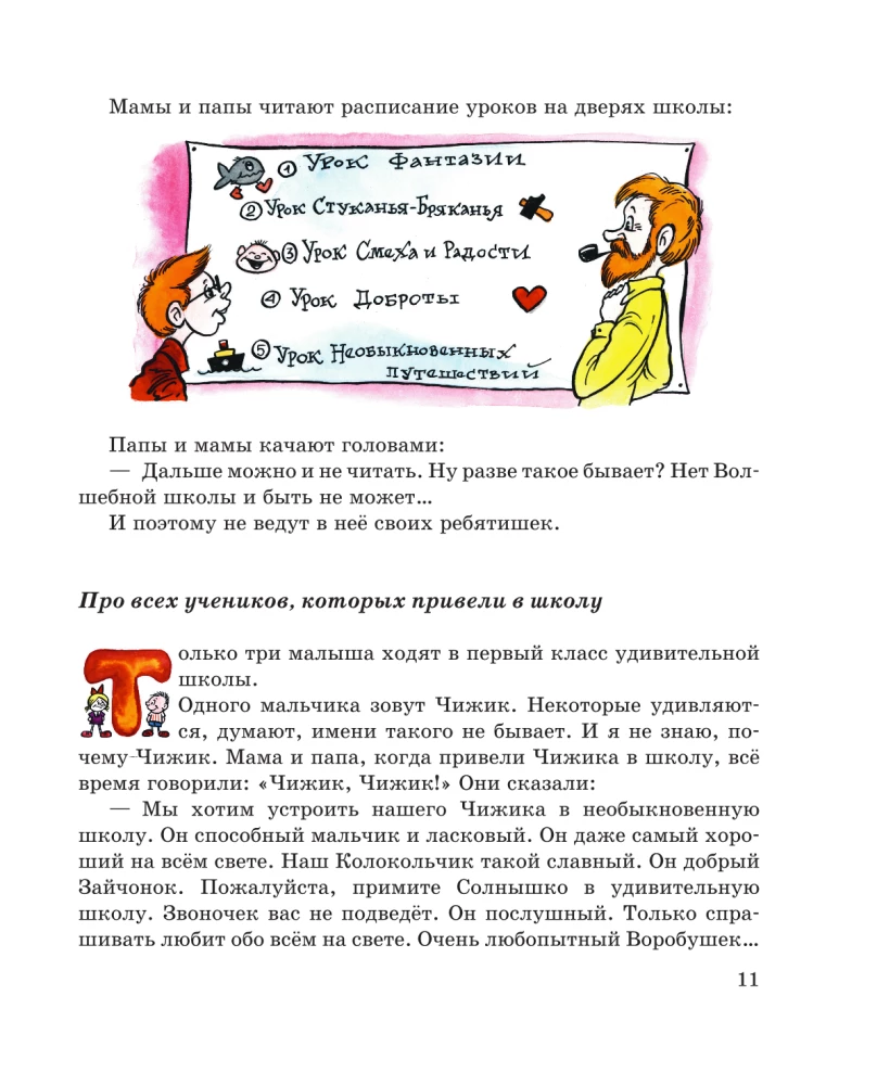 Burvju skola Kārandaša un Samodelkina