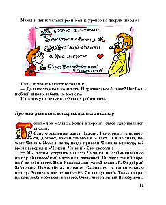 Burvju skola Kārandaša un Samodelkina