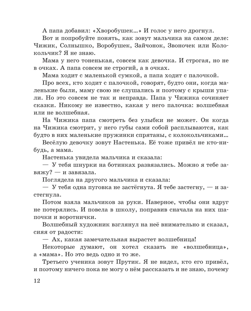Burvju skola Kārandaša un Samodelkina