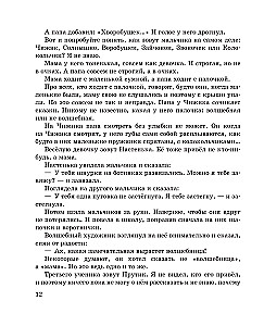 Burvju skola Kārandaša un Samodelkina