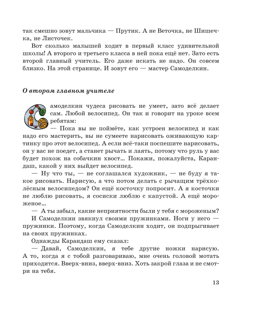 Burvju skola Kārandaša un Samodelkina