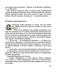 Burvju skola Kārandaša un Samodelkina