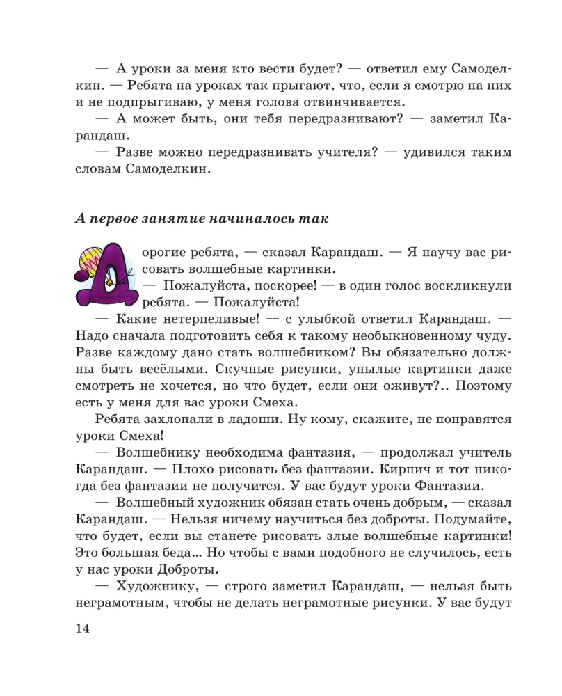Burvju skola Kārandaša un Samodelkina