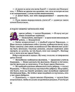 Burvju skola Kārandaša un Samodelkina