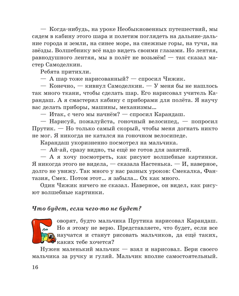 Burvju skola Kārandaša un Samodelkina