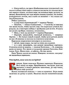 Burvju skola Kārandaša un Samodelkina