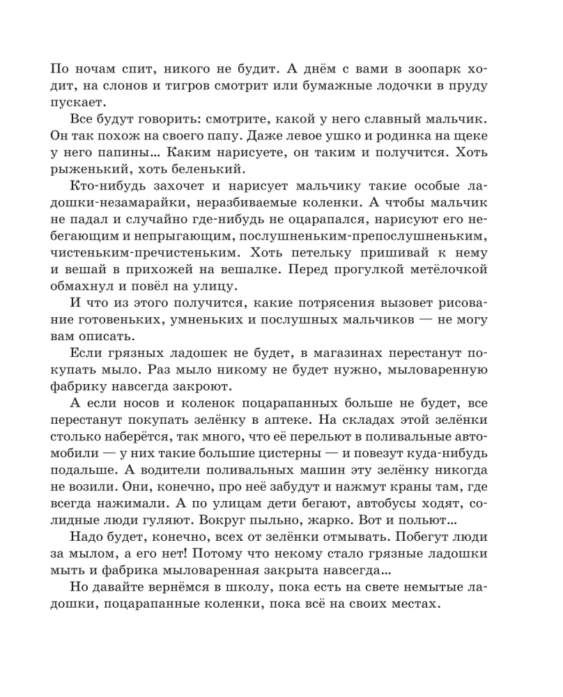 Burvju skola Kārandaša un Samodelkina