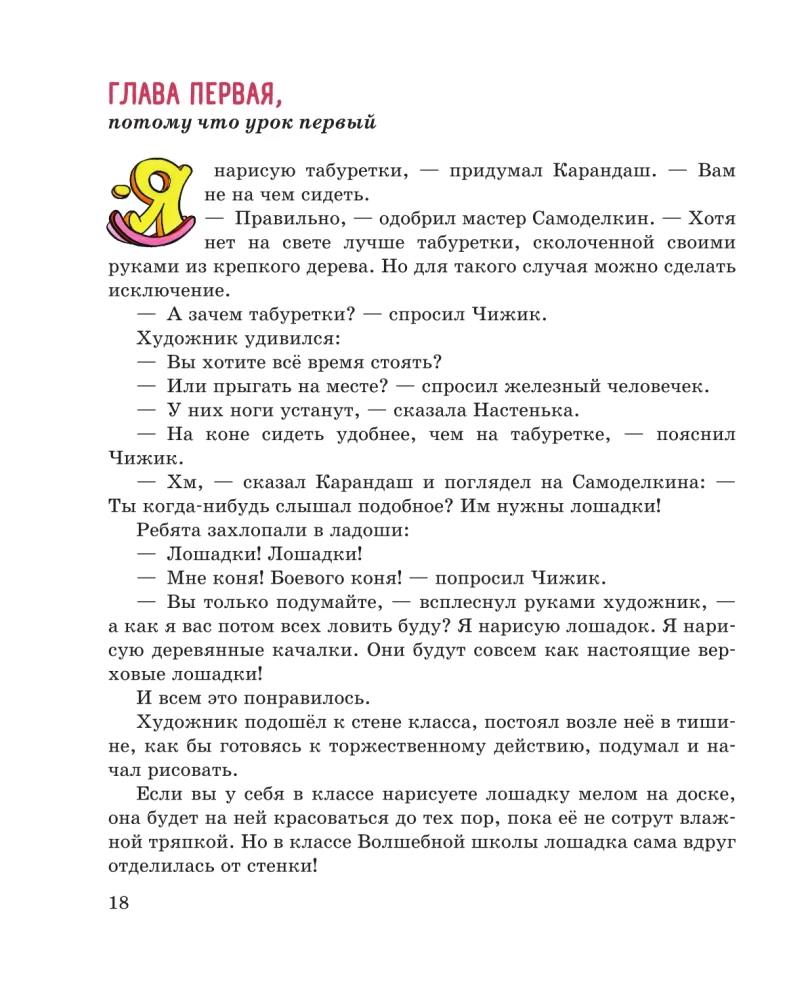 Burvju skola Kārandaša un Samodelkina