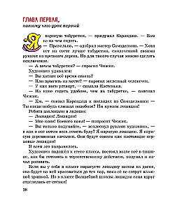Burvju skola Kārandaša un Samodelkina