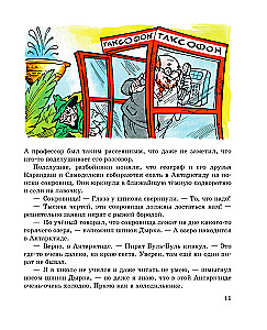 Карандаш и Самоделкин в Стране пингвинов