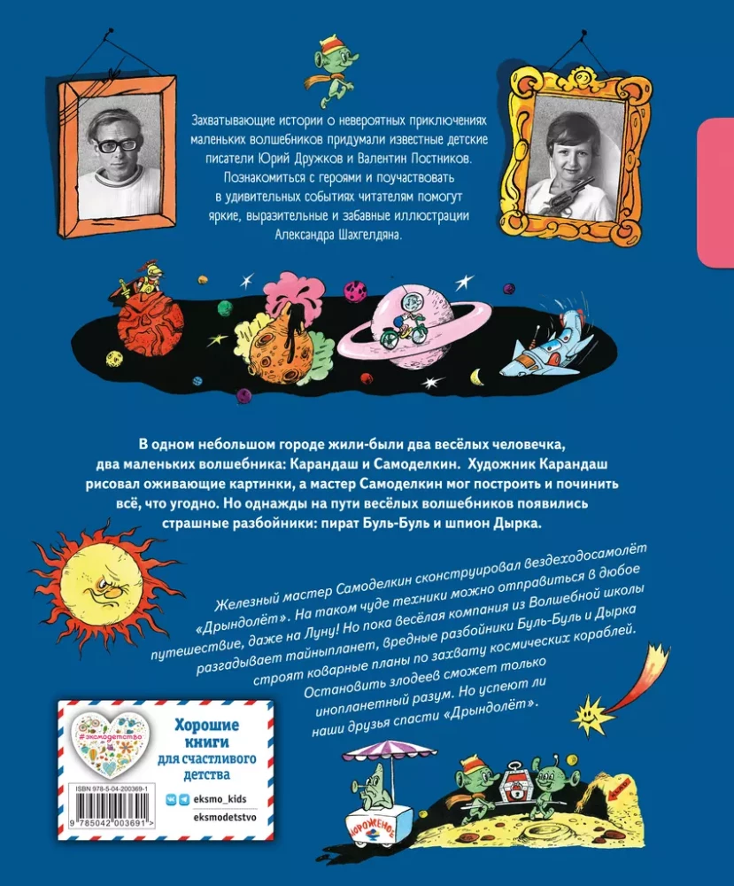 Zīmulis un Pašdarinātājs uz Mēness