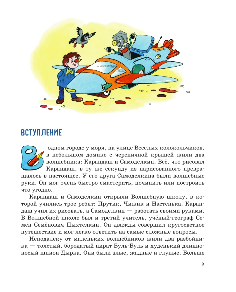 Zīmulis un Pašdarinātājs uz Mēness
