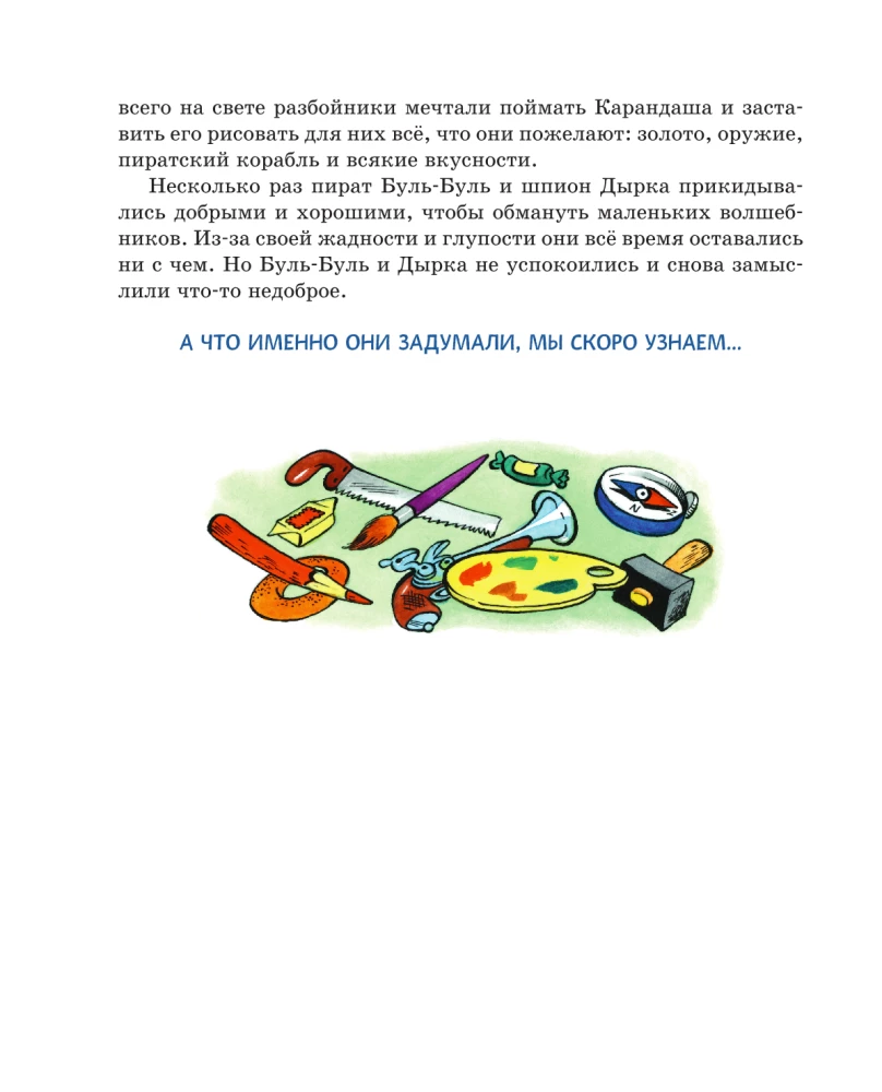 Zīmulis un Pašdarinātājs uz Mēness