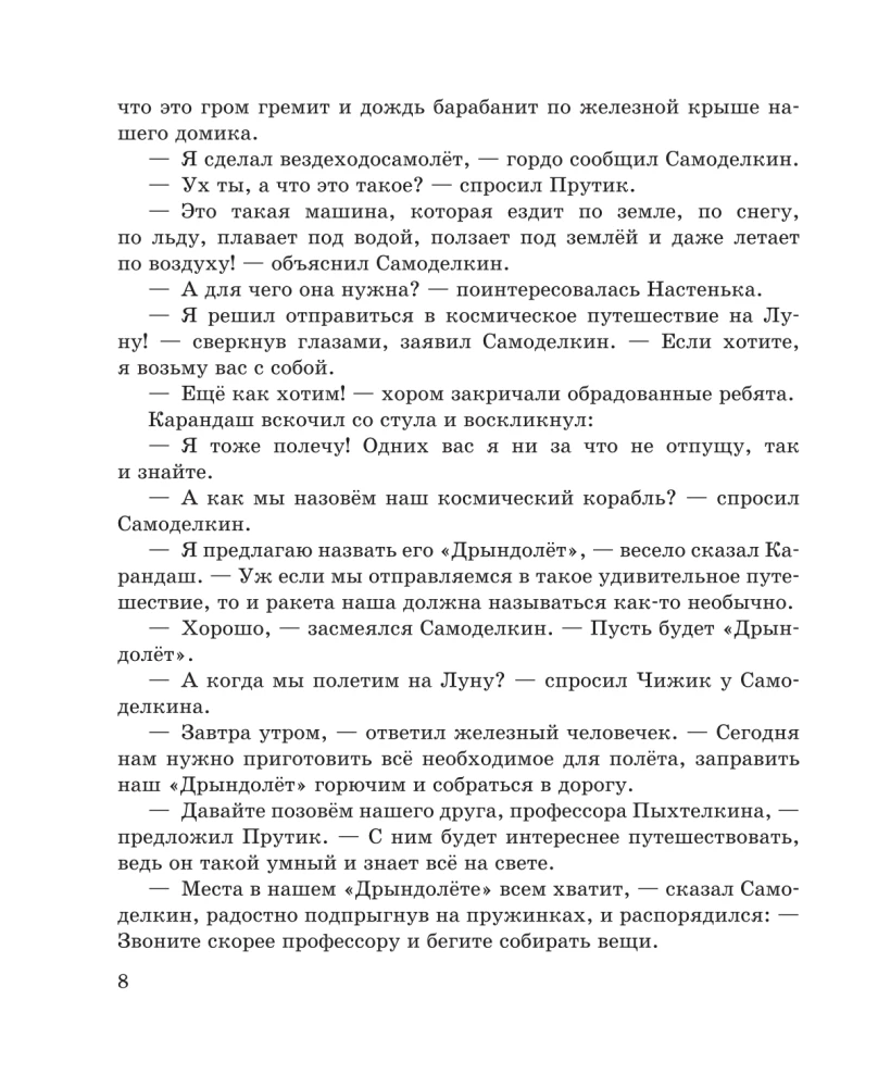 Zīmulis un Pašdarinātājs uz Mēness