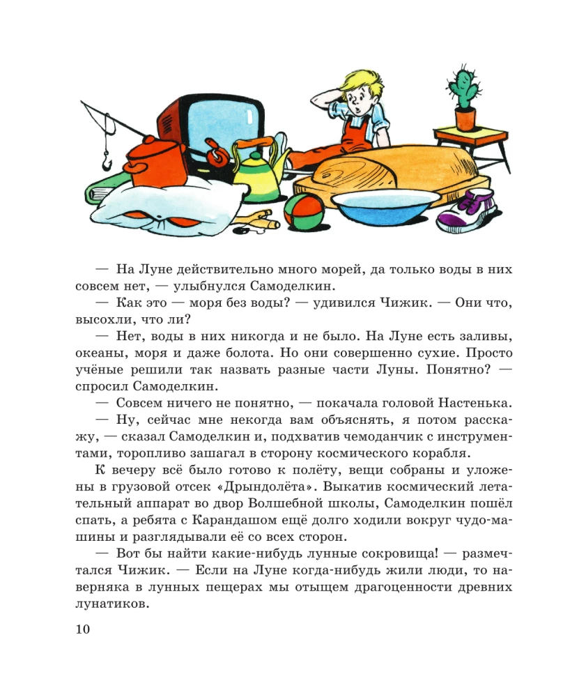 Zīmulis un Pašdarinātājs uz Mēness