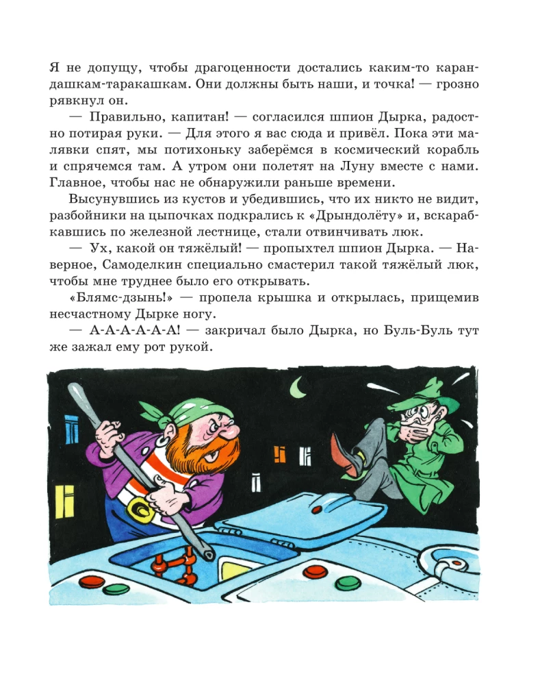 Zīmulis un Pašdarinātājs uz Mēness
