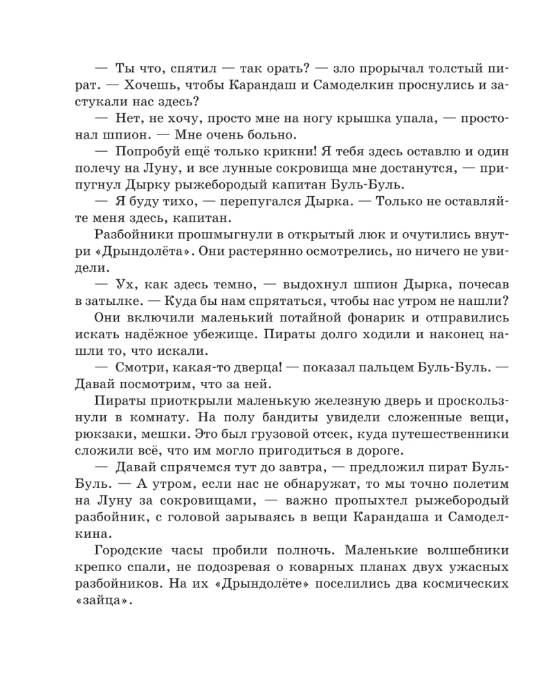 Zīmulis un Pašdarinātājs uz Mēness