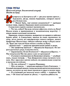 Zīmulis un Pašdarinātājs uz Mēness