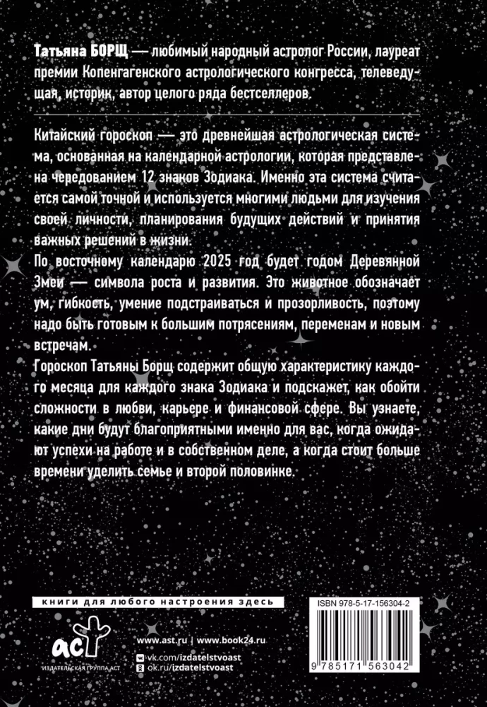 Год Деревянной Змеи. Астрологический прогноз на 2025