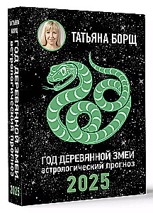 Год Деревянной Змеи. Астрологический прогноз на 2025
