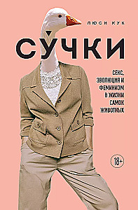 Sukas. Sekss, evolūcija un feminisms dzīvnieku mātīšu dzīvē