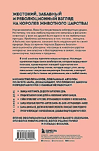 Sukas. Sekss, evolūcija un feminisms dzīvnieku mātīšu dzīvē