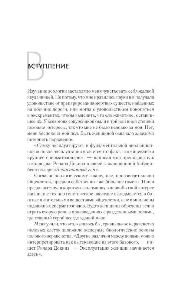 Sukas. Sekss, evolūcija un feminisms dzīvnieku mātīšu dzīvē